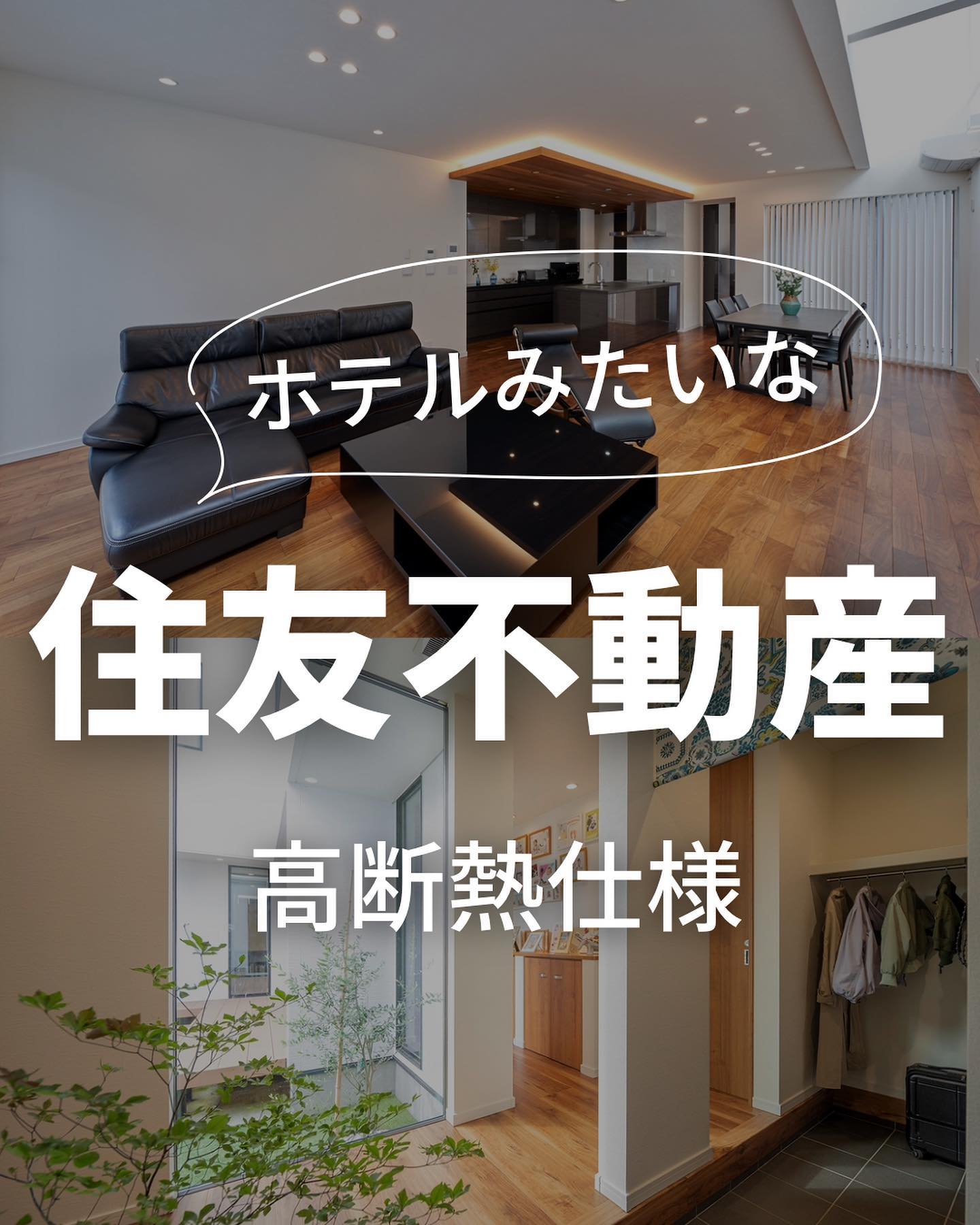 住友不動産ご紹介‼︎ | ブログ | 愛知春日井市・一宮市の注文住宅なら注文住宅の相談窓口