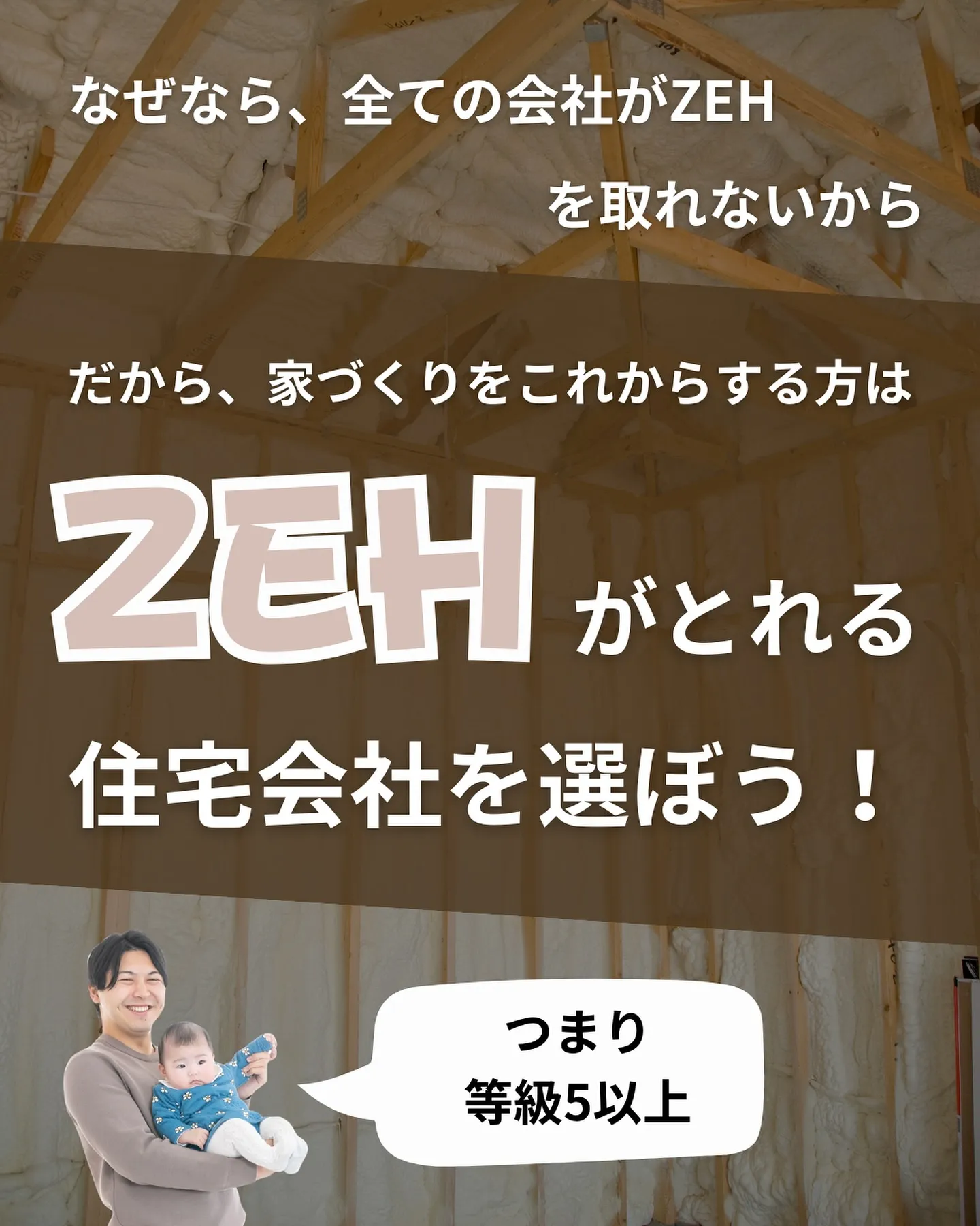 注文住宅　断熱性能はここが重要‼︎