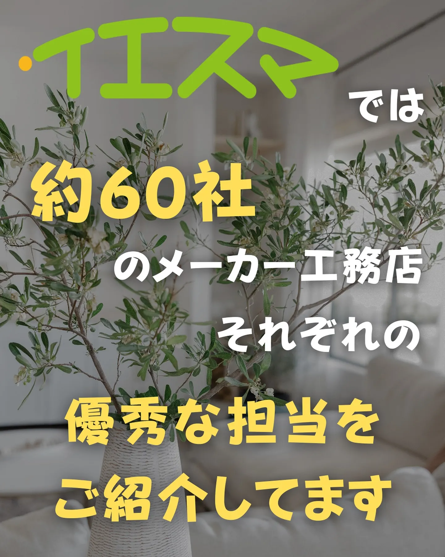 注文住宅　優秀な営業には出会えない⁉︎