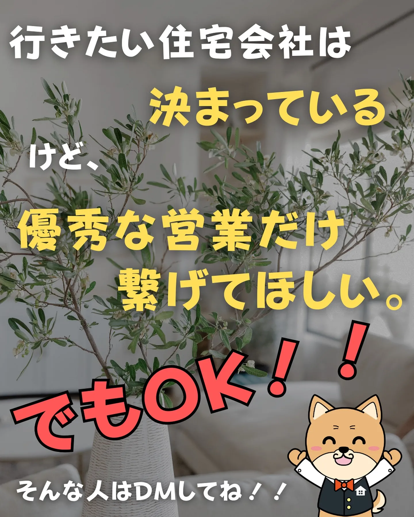 注文住宅　優秀な営業には出会えない⁉︎