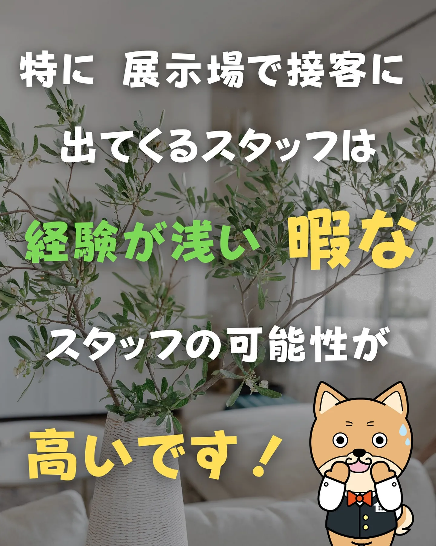 注文住宅　優秀な営業には出会えない⁉︎