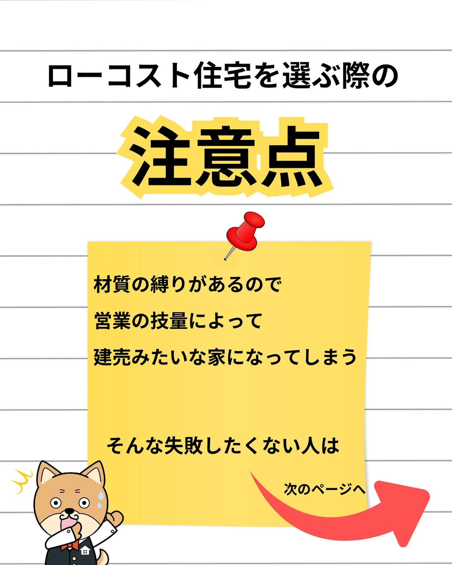 注文住宅　ローコストおすすめ4選