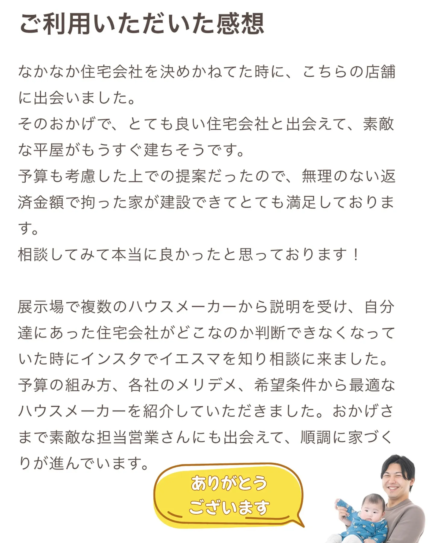 注文住宅の相談なら