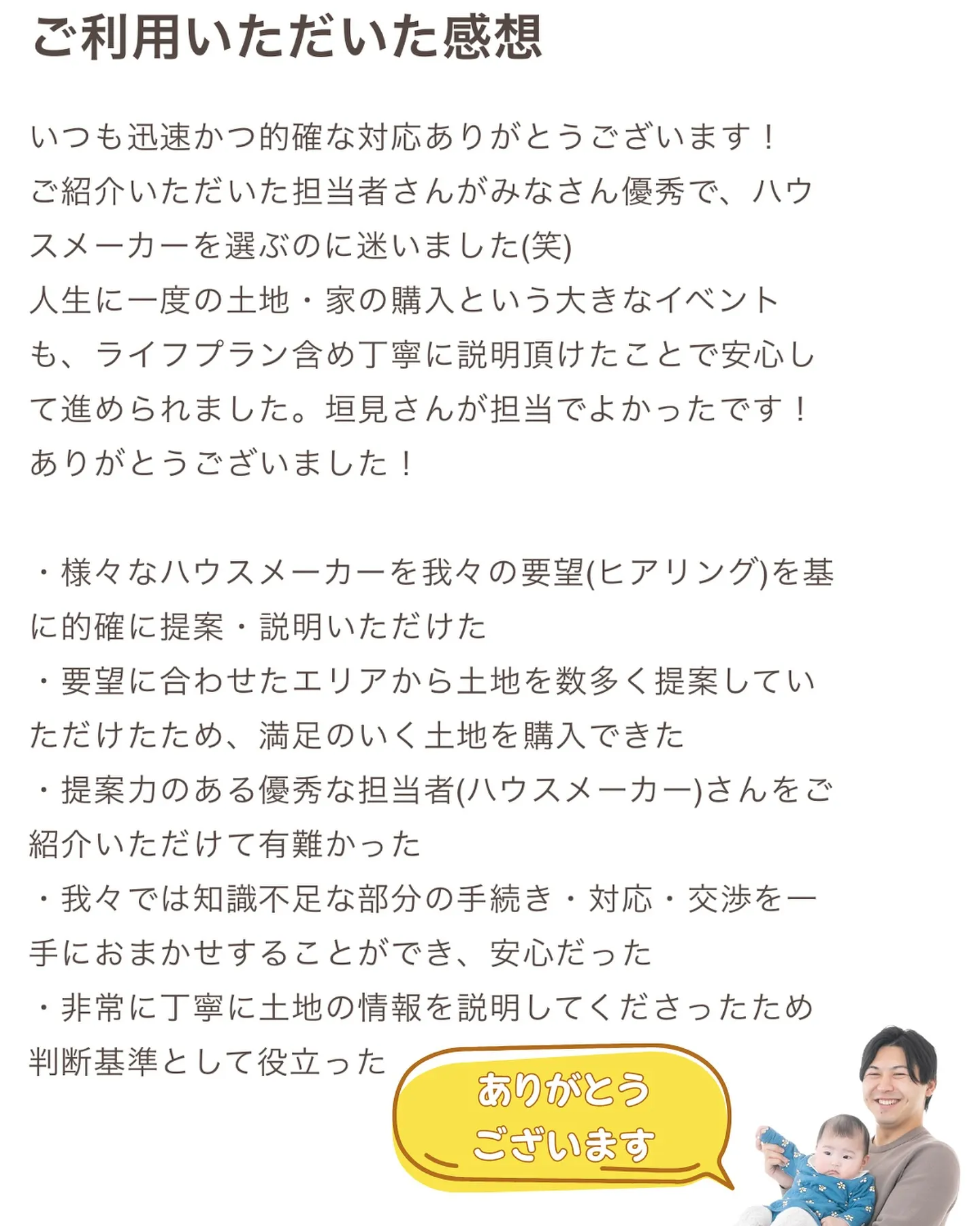 注文住宅の相談なら