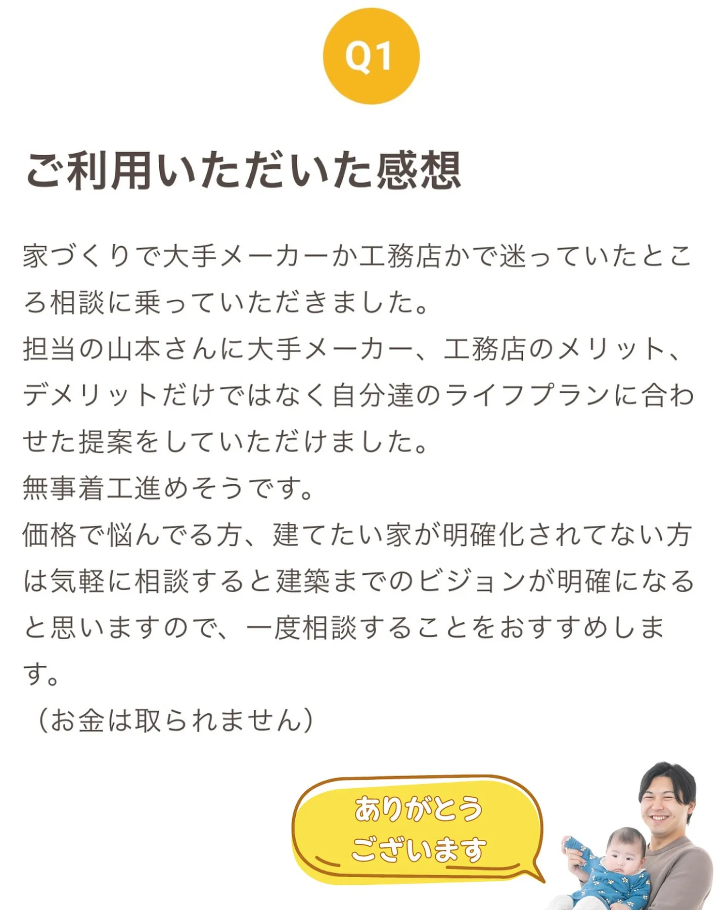 注文住宅の相談なら