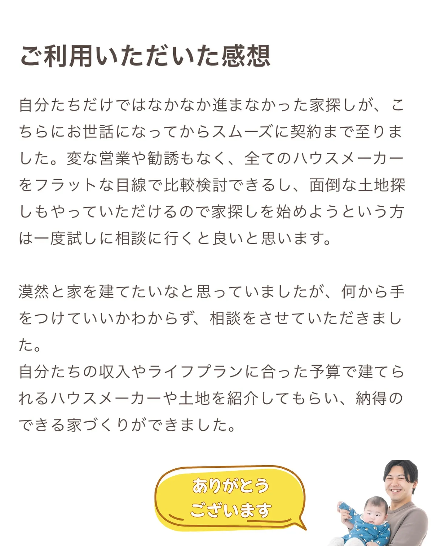 注文住宅の相談なら