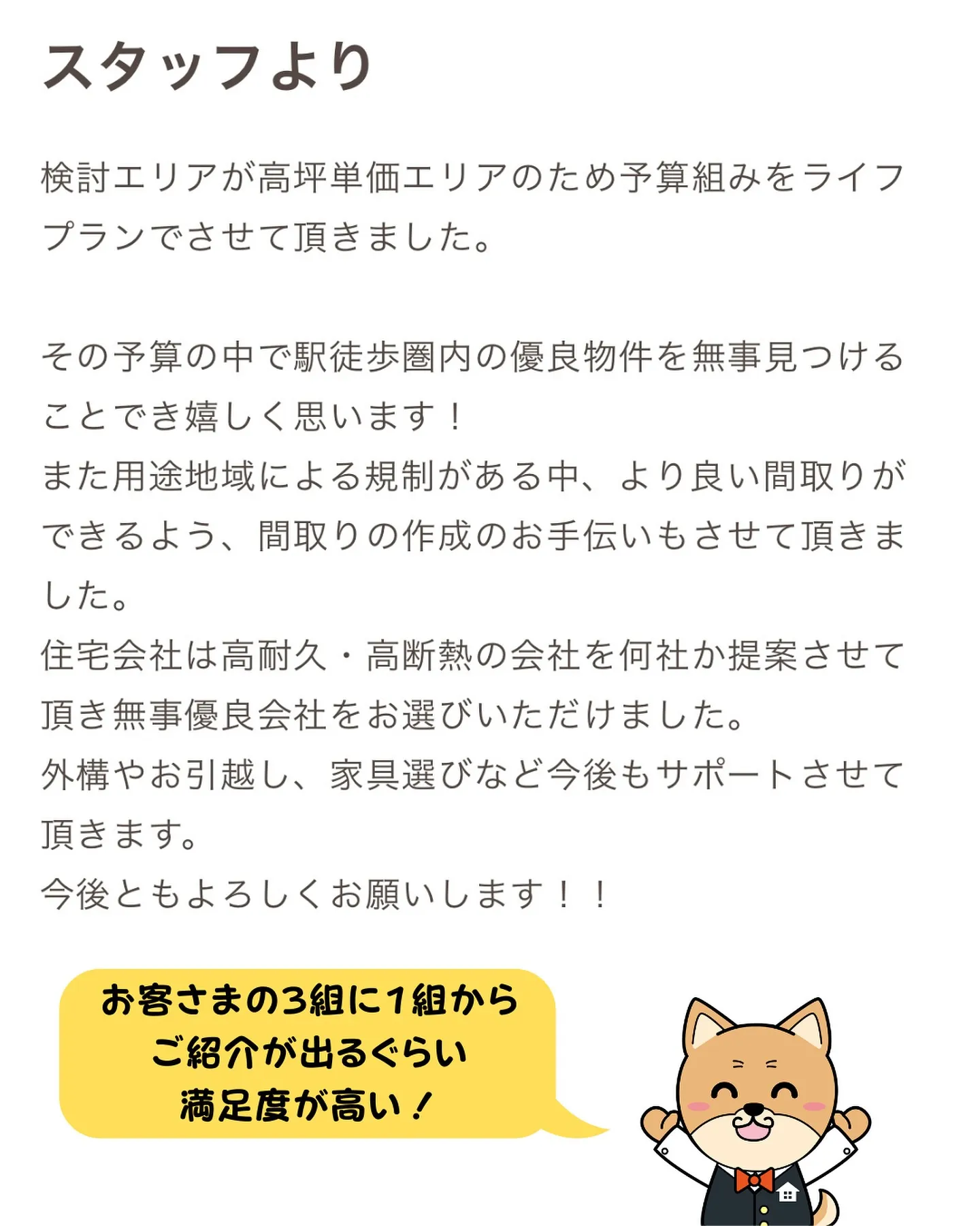 注文住宅の相談なら