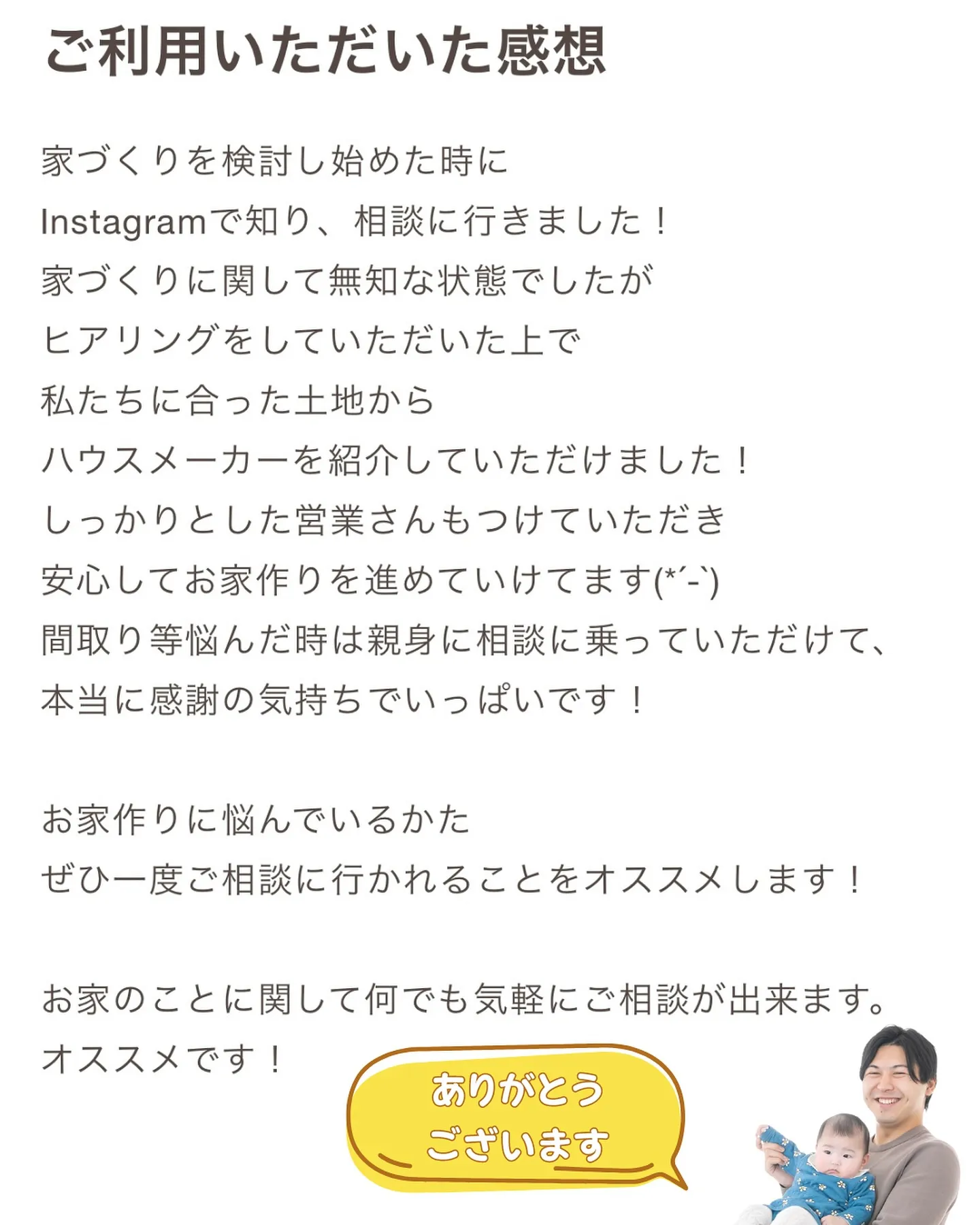 注文住宅の相談なら