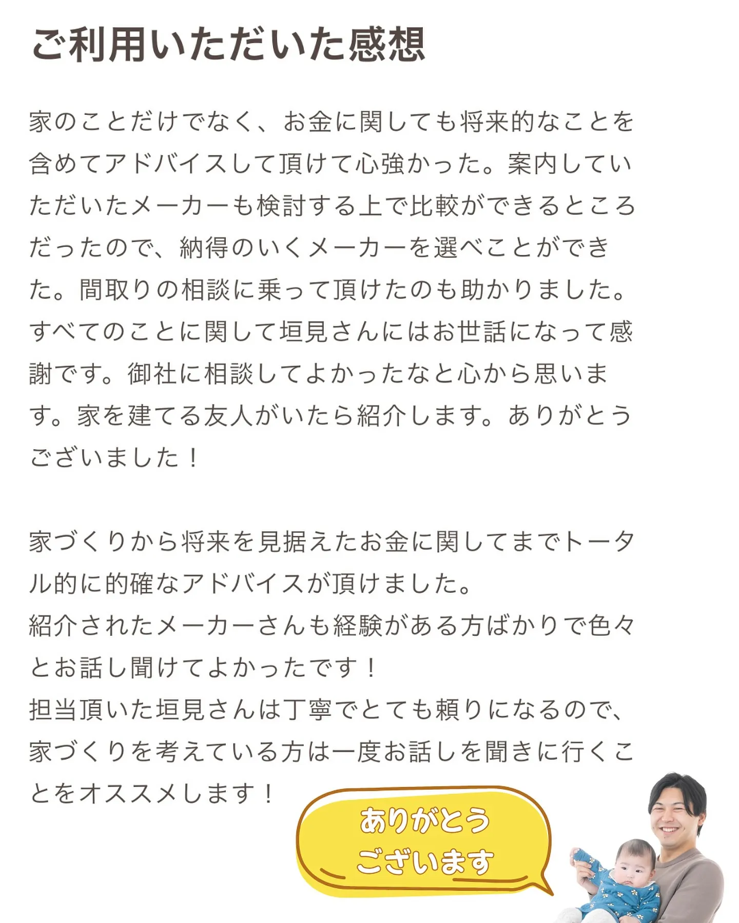 注文住宅の相談なら