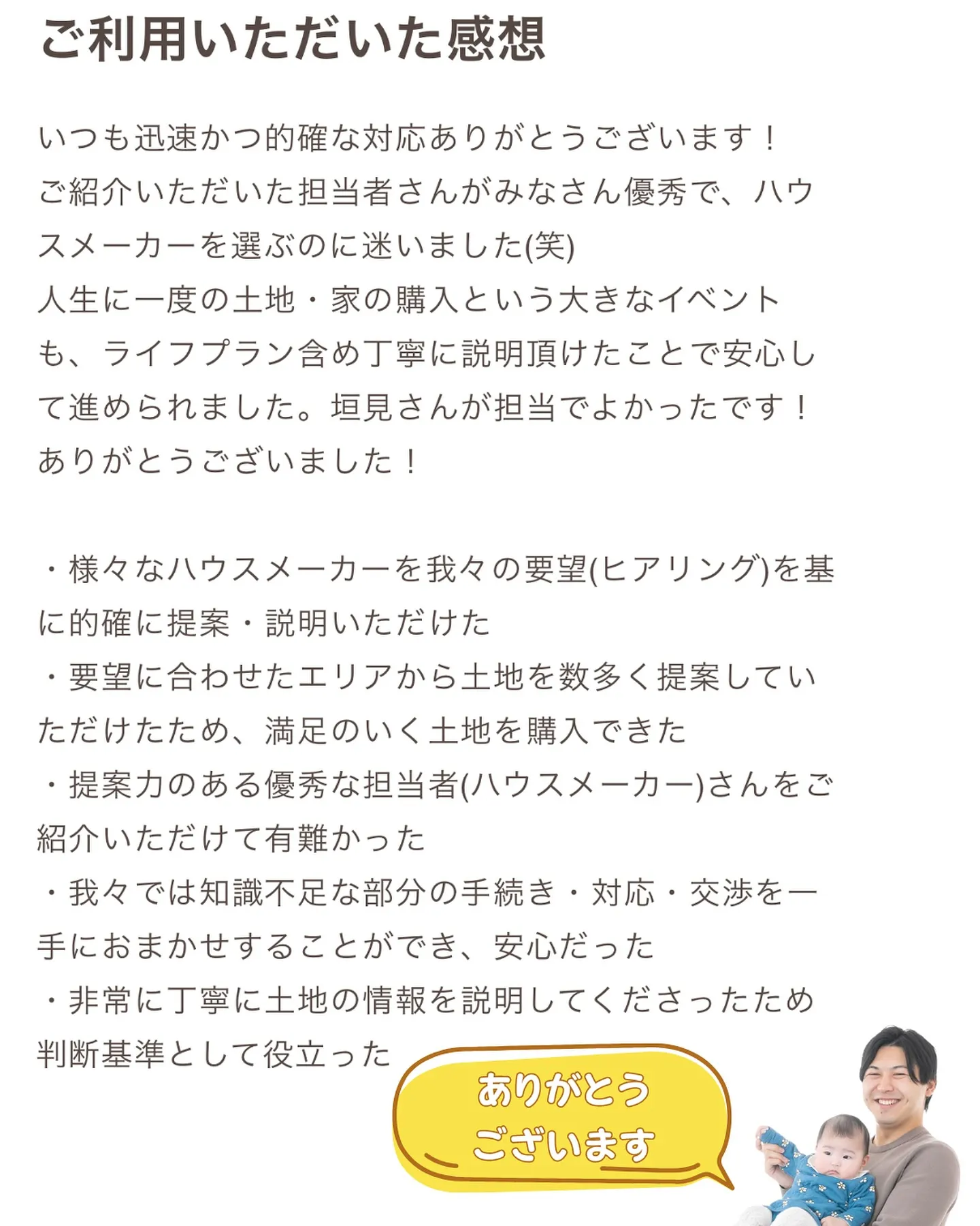 注文住宅の相談なら