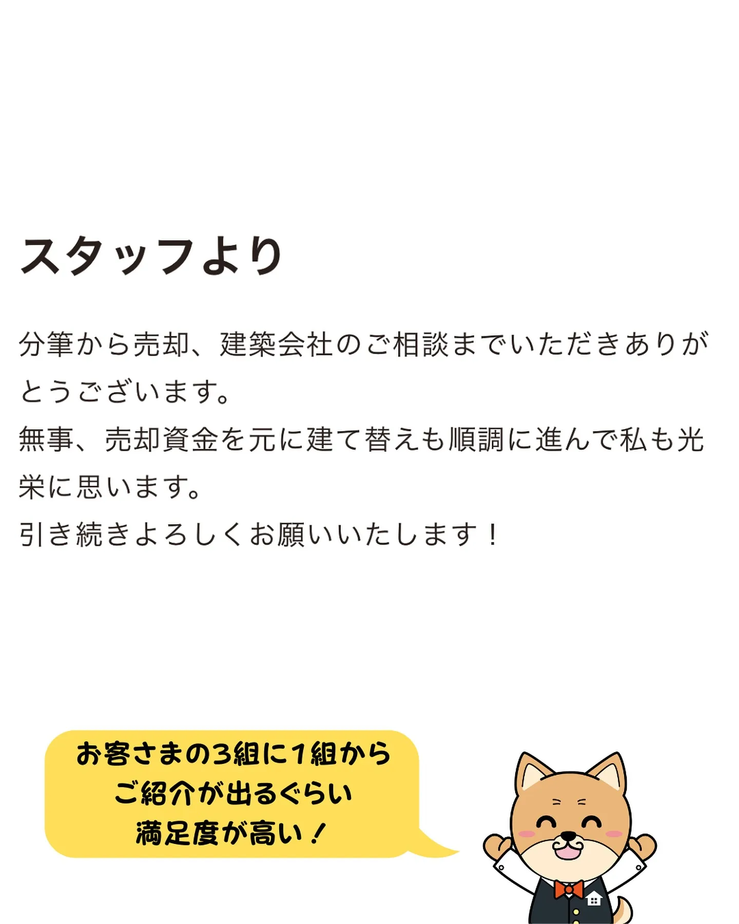 注文住宅の相談なら