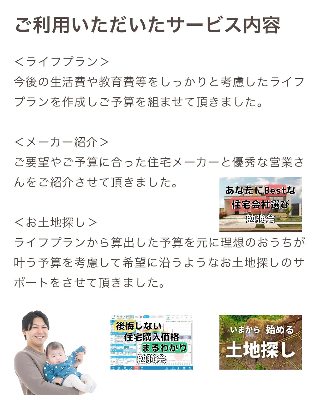 注文住宅の相談なら