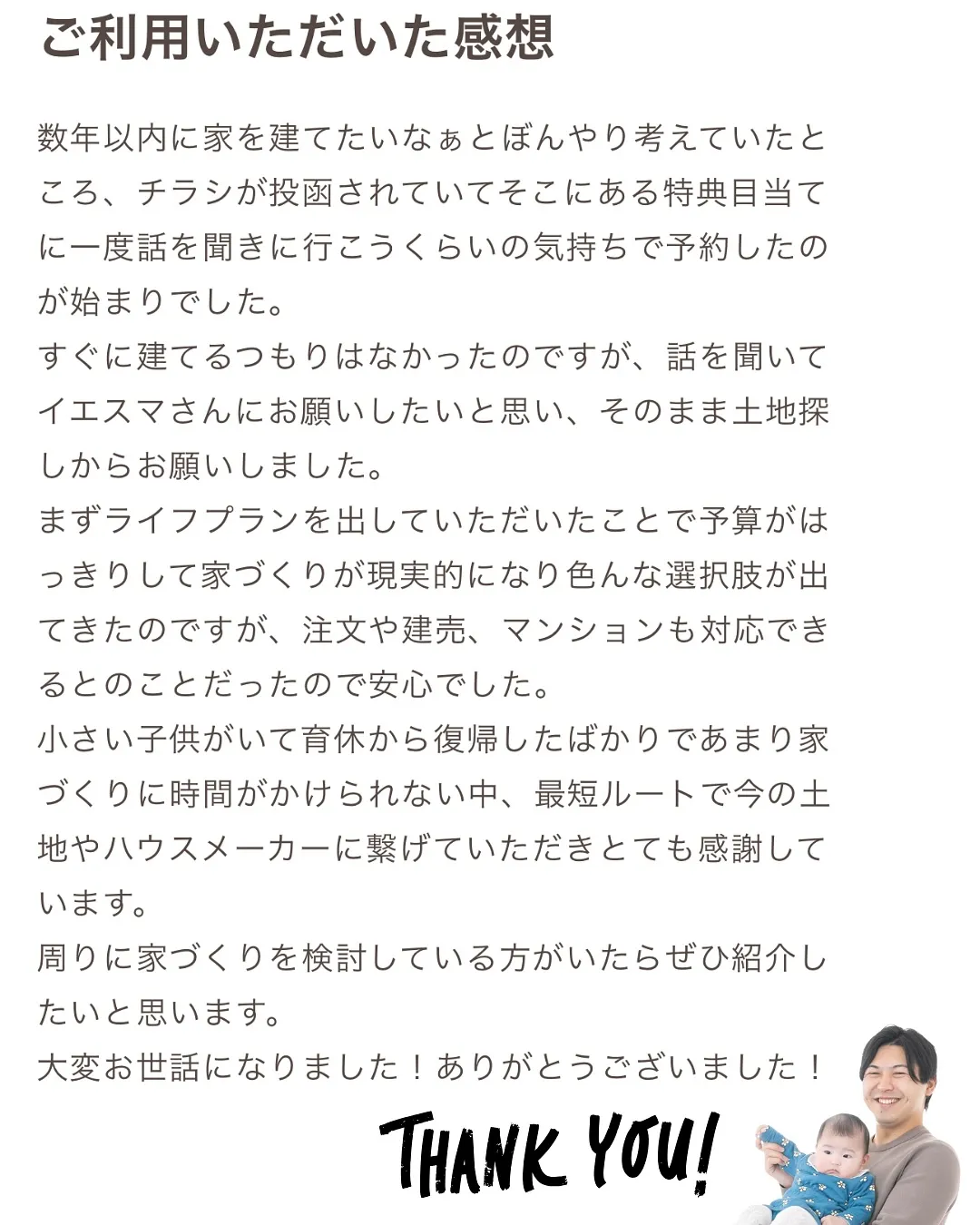 注文住宅の相談なら