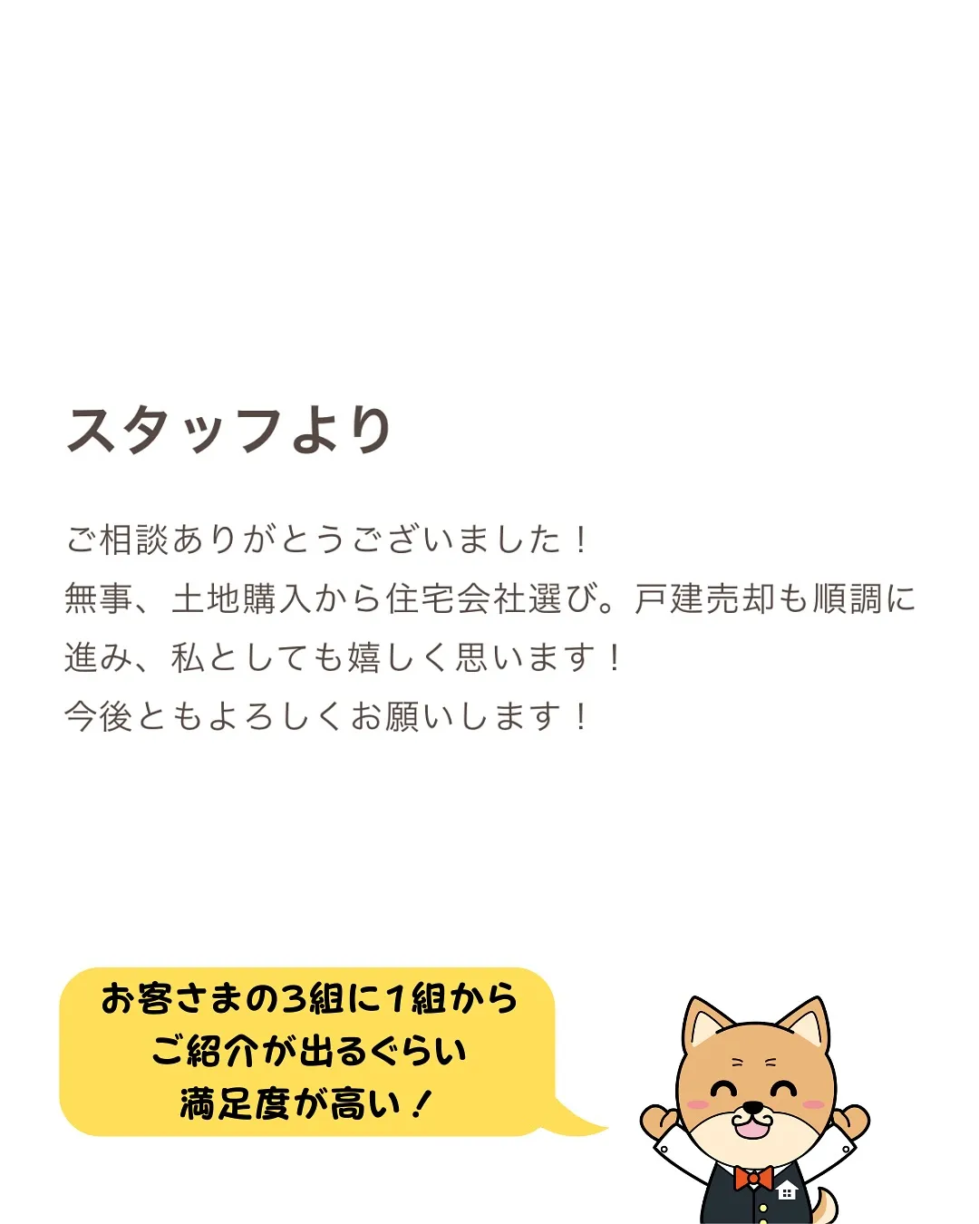 注文住宅の相談なら