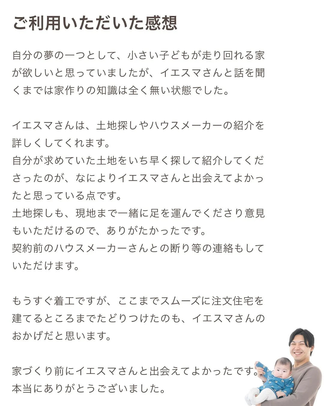 注文住宅の相談なら