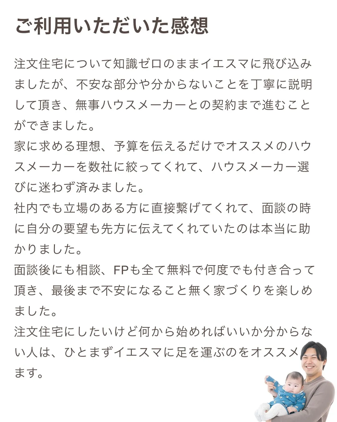 注文住宅の相談なら