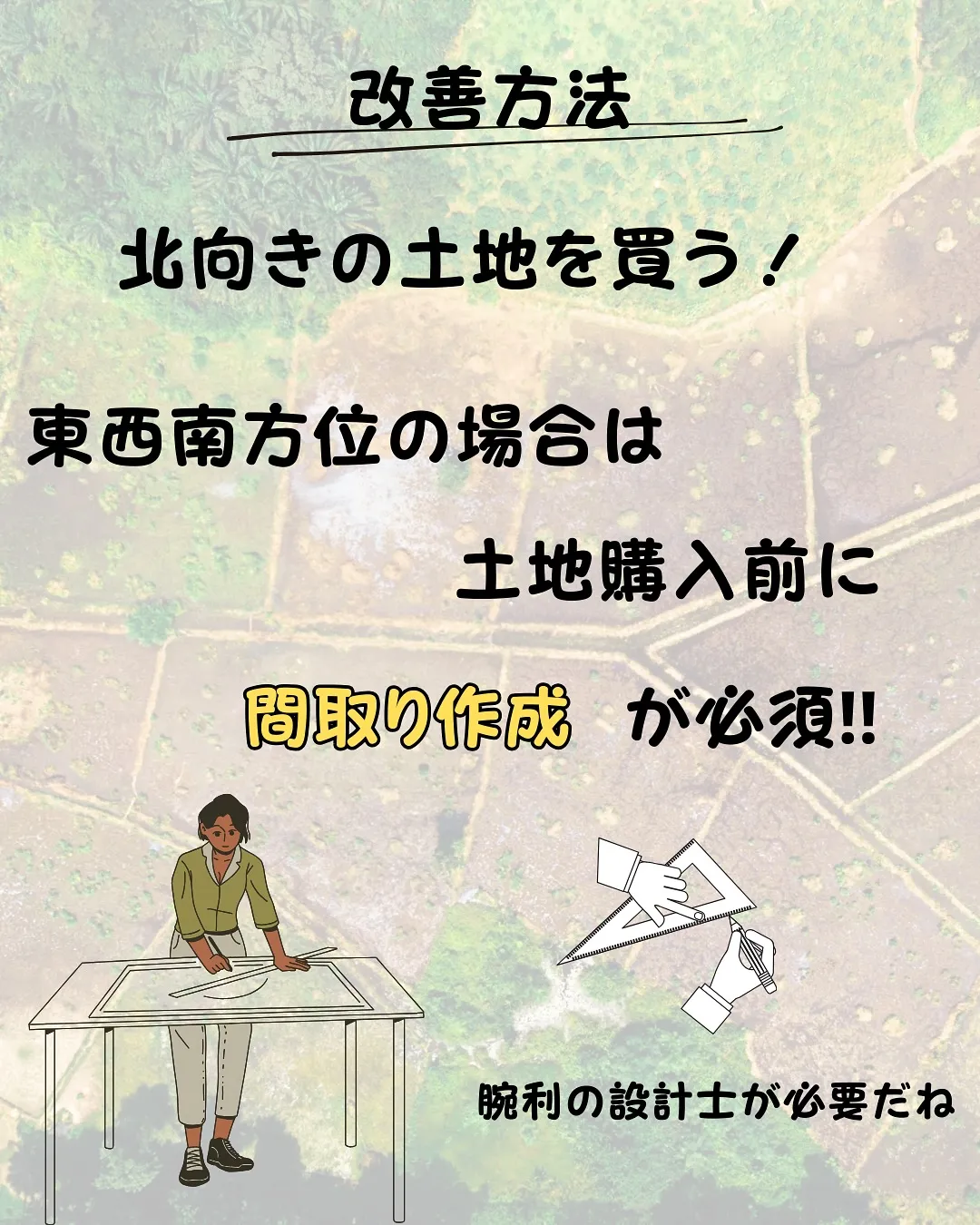 土地探しの相談なら