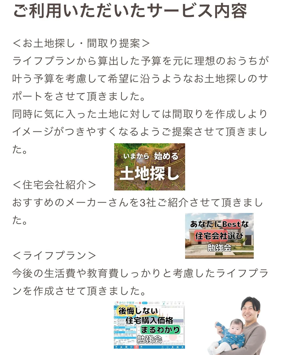 注文住宅の相談なら