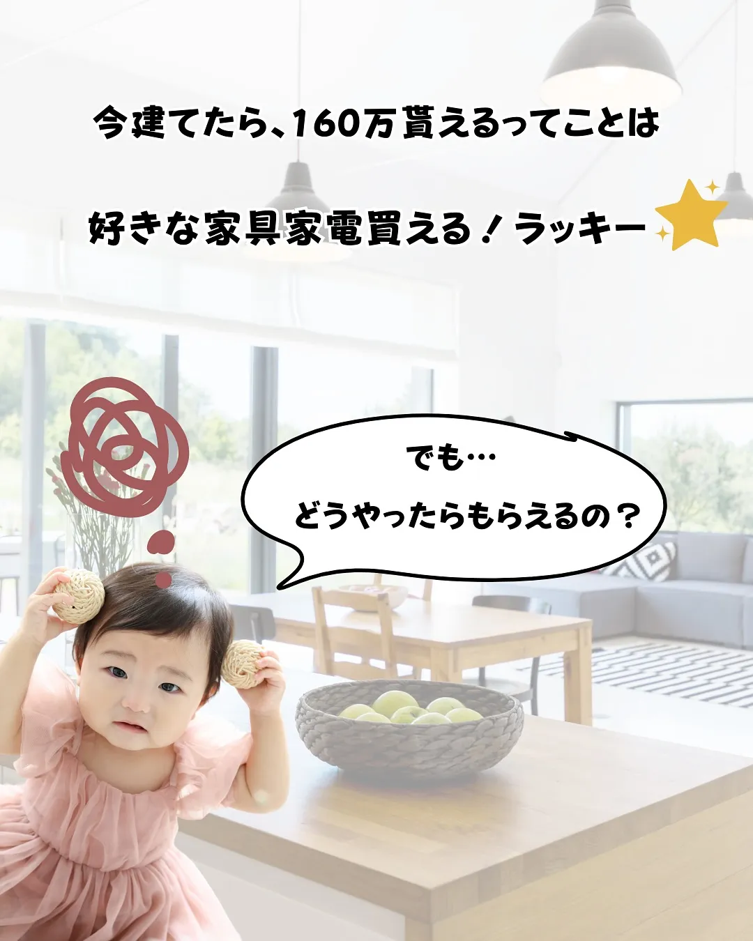 子育てグリーン住宅支援事業の簡易説明です！