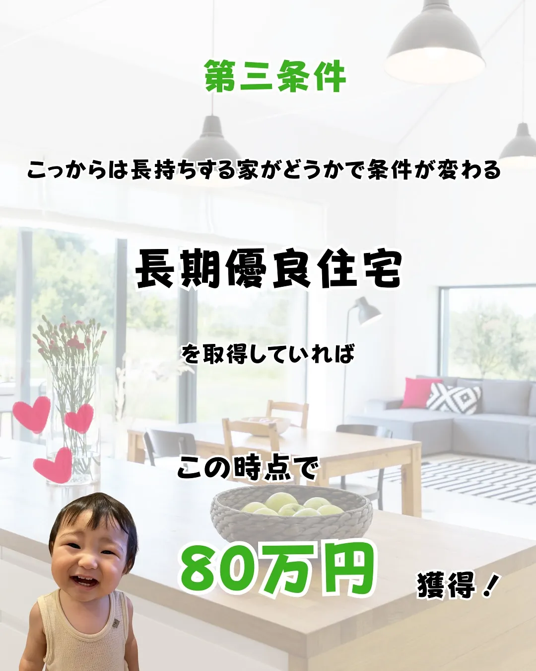 子育てグリーン住宅支援事業の簡易説明です！