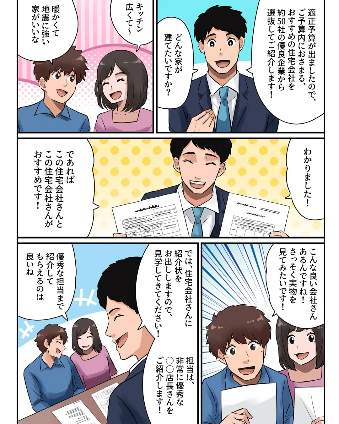 注文住宅の相談なら