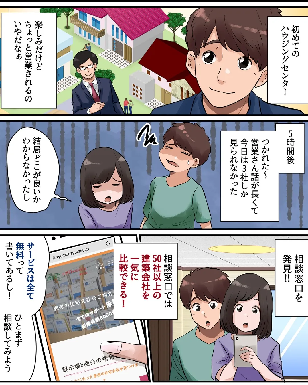 注文住宅の相談なら