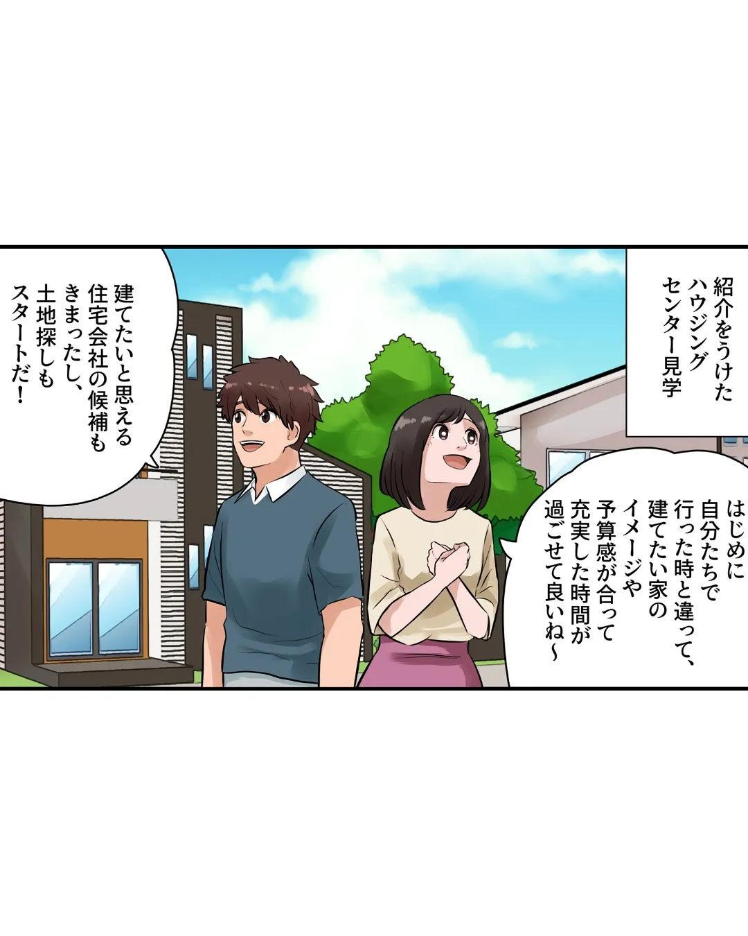 注文住宅の相談なら