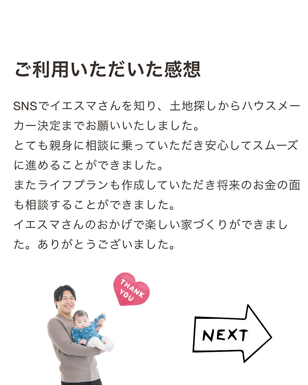 注文住宅の相談なら