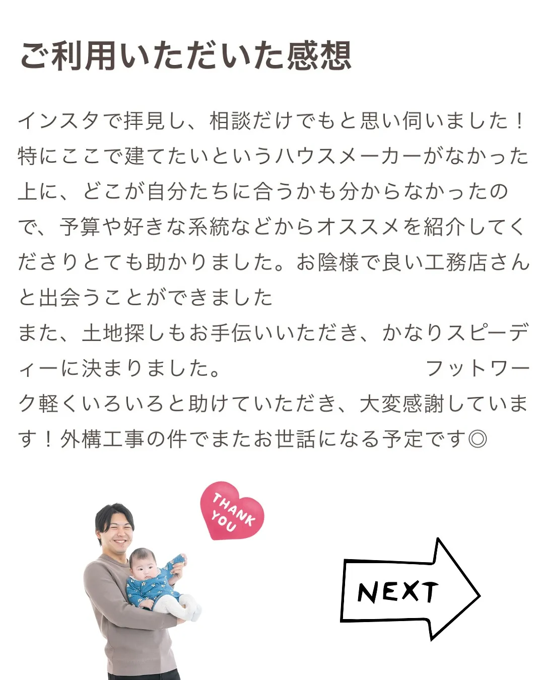 注文住宅の相談なら