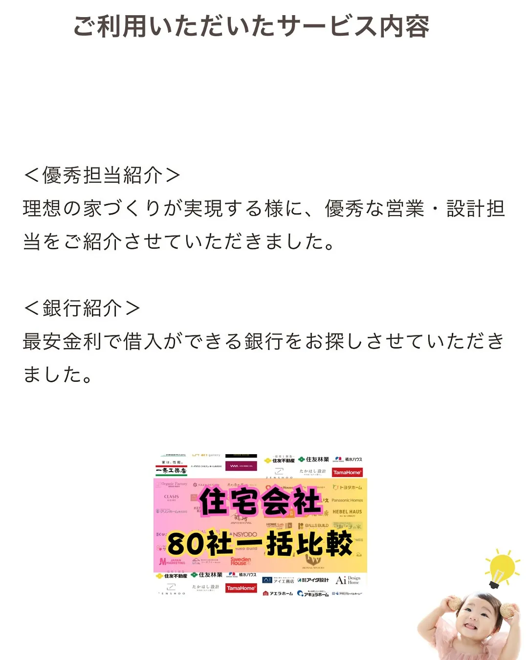 注文住宅の相談なら