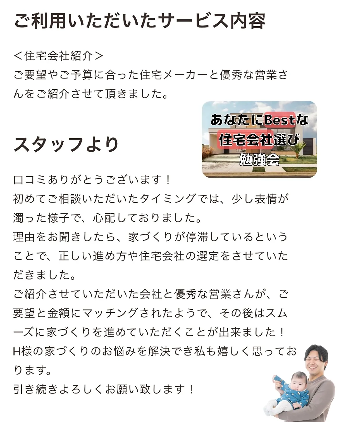 注文住宅の相談なら