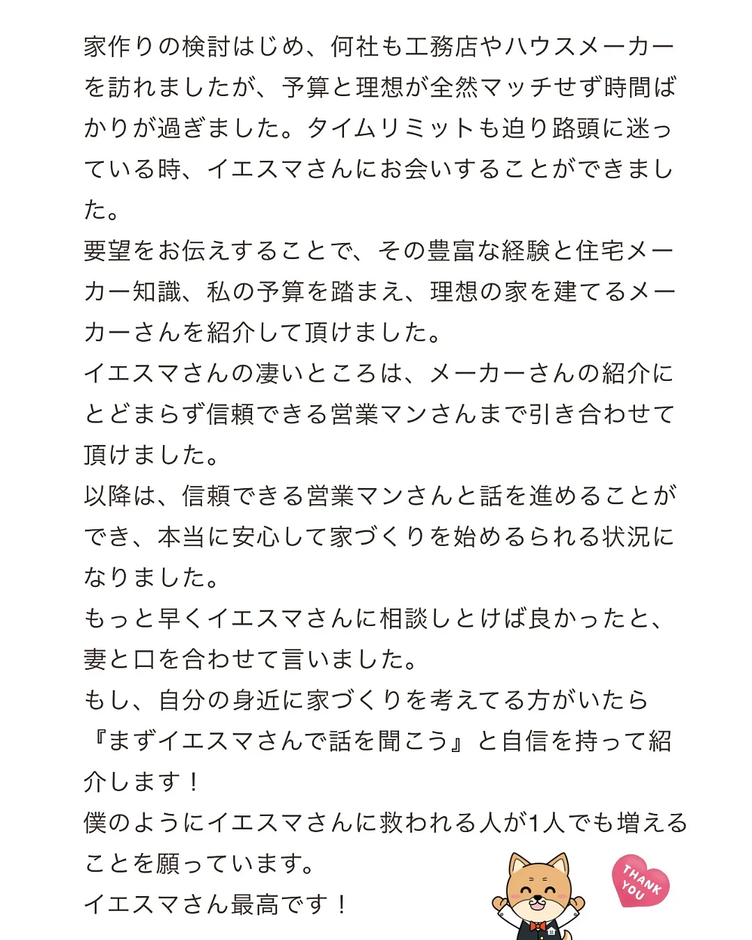 注文住宅の相談なら