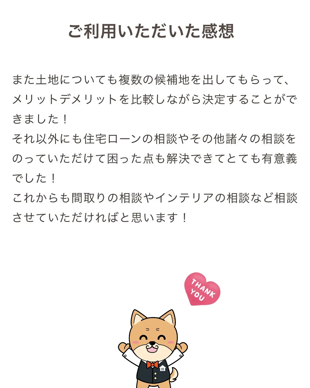 注文住宅の相談なら