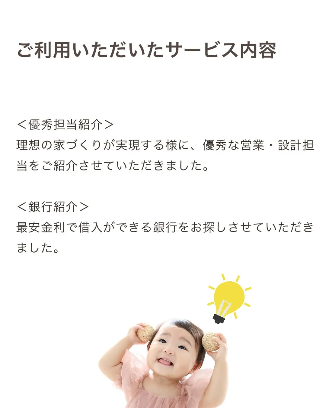 注文住宅の相談なら