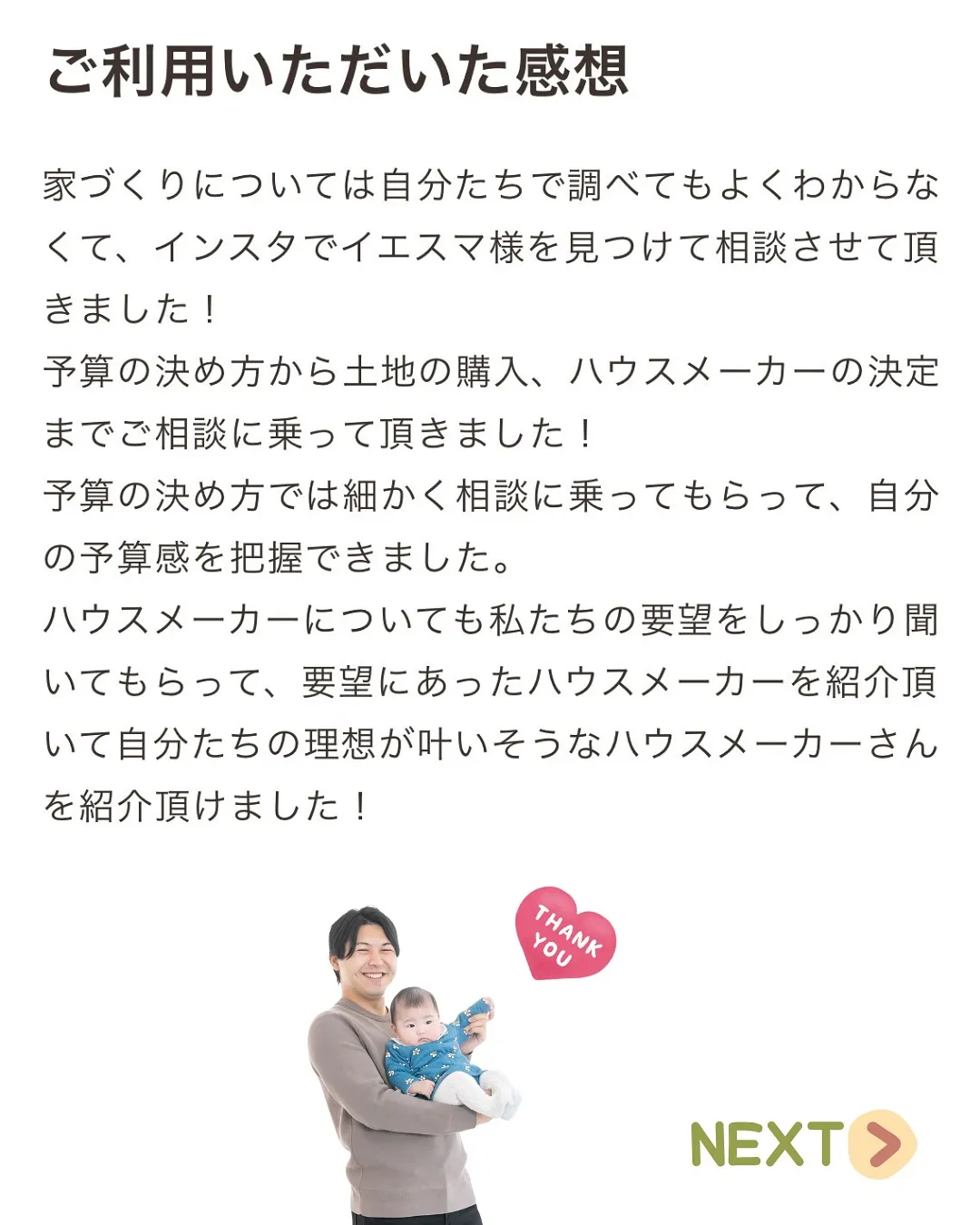 注文住宅の相談なら