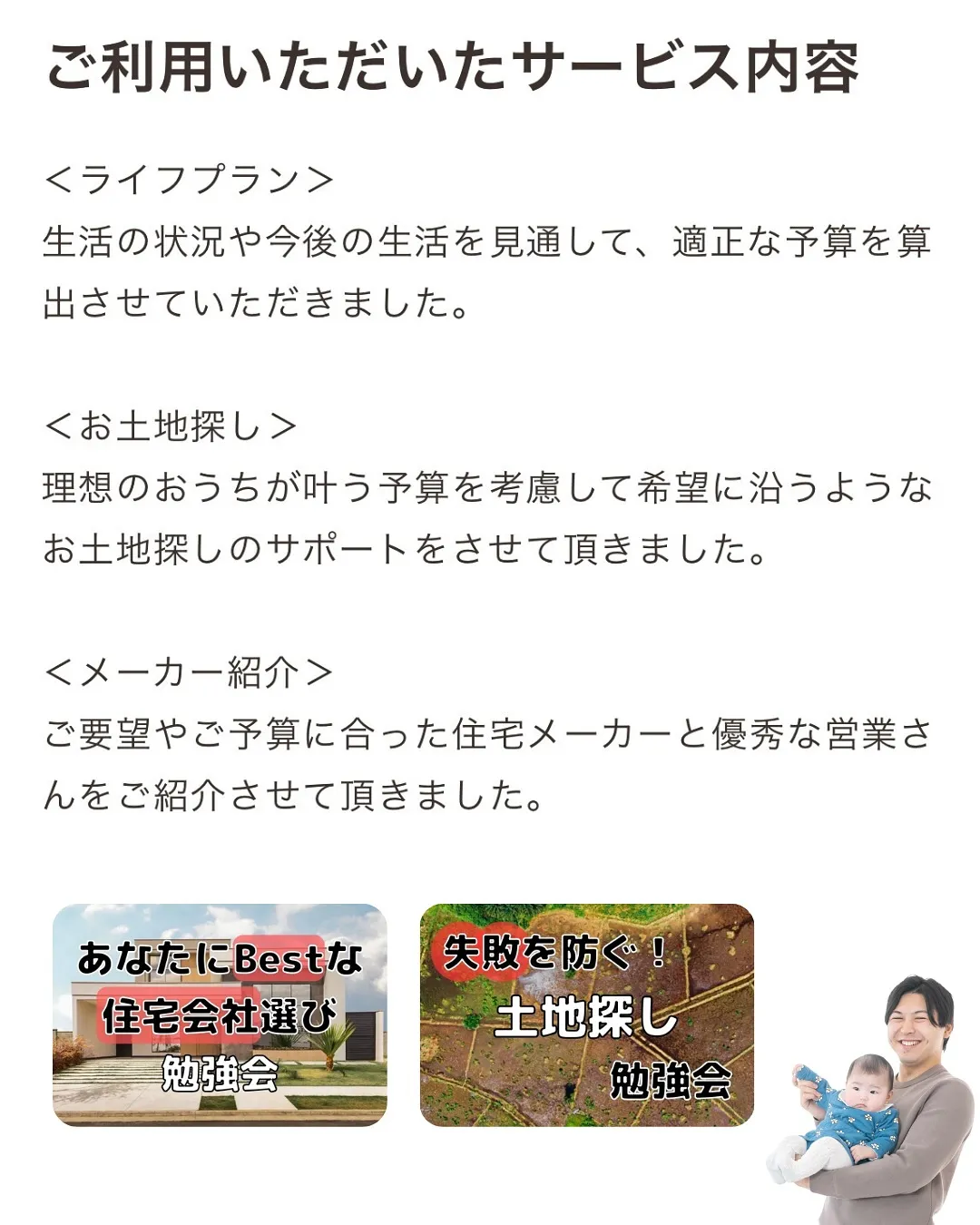 注文住宅の相談なら