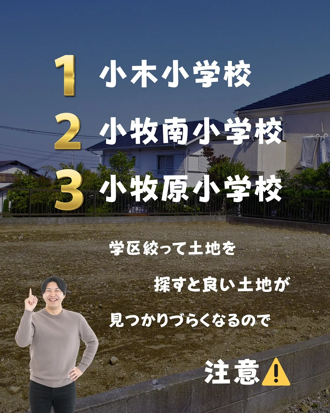 あま市人気エリア土地ランキング！