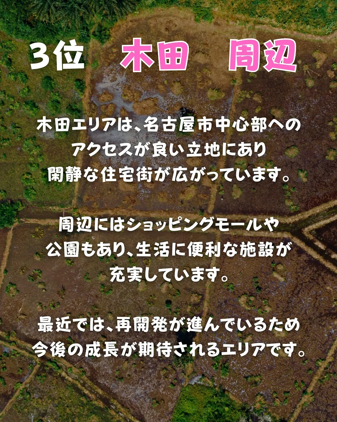 あま市人気エリア土地ランキング!
