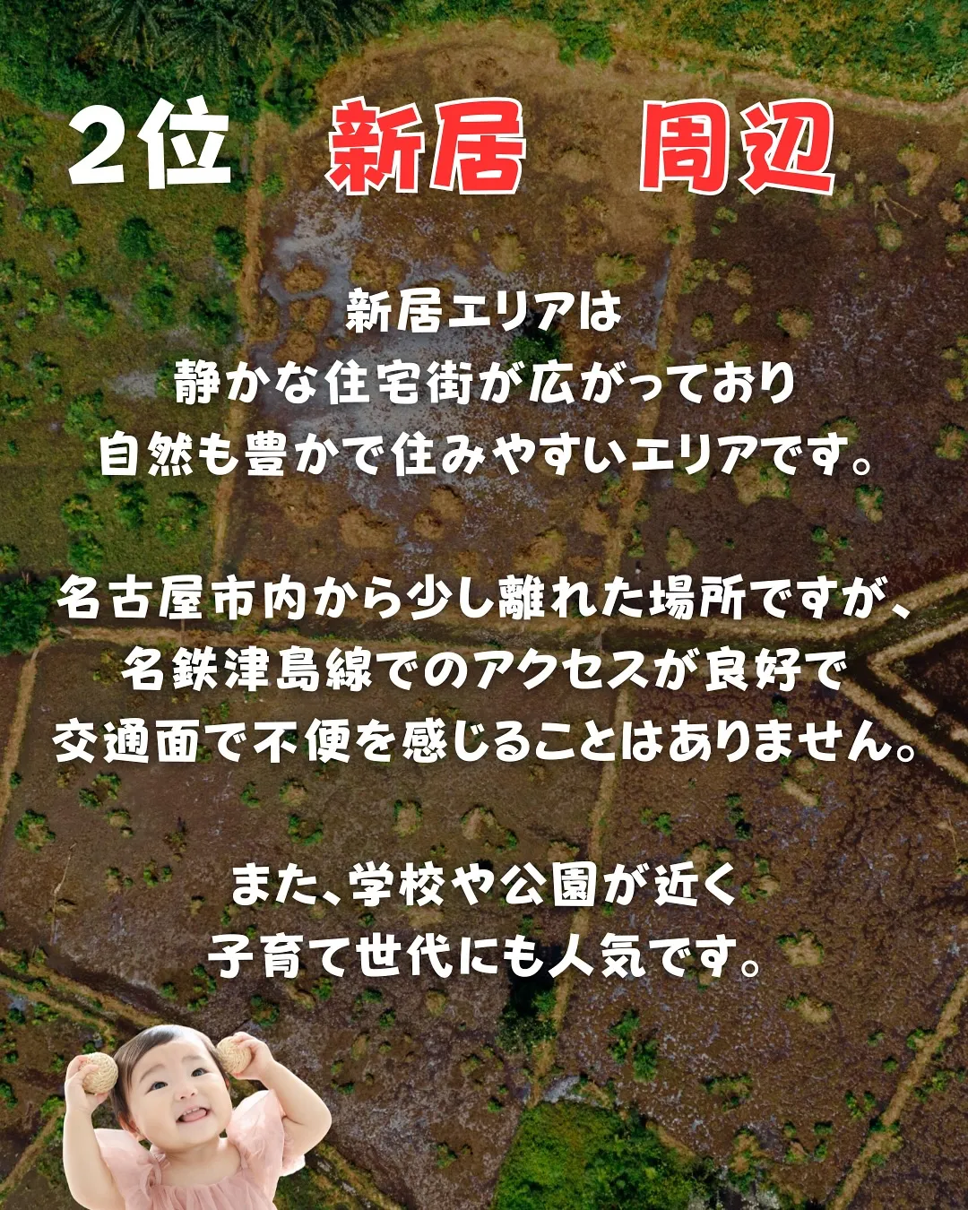 あま市人気エリア土地ランキング!