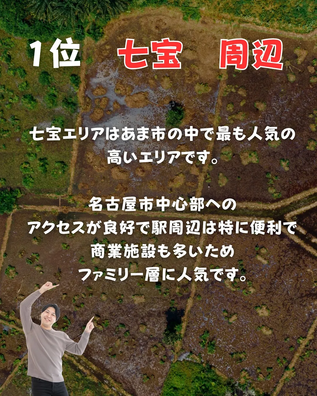 あま市人気エリア土地ランキング！