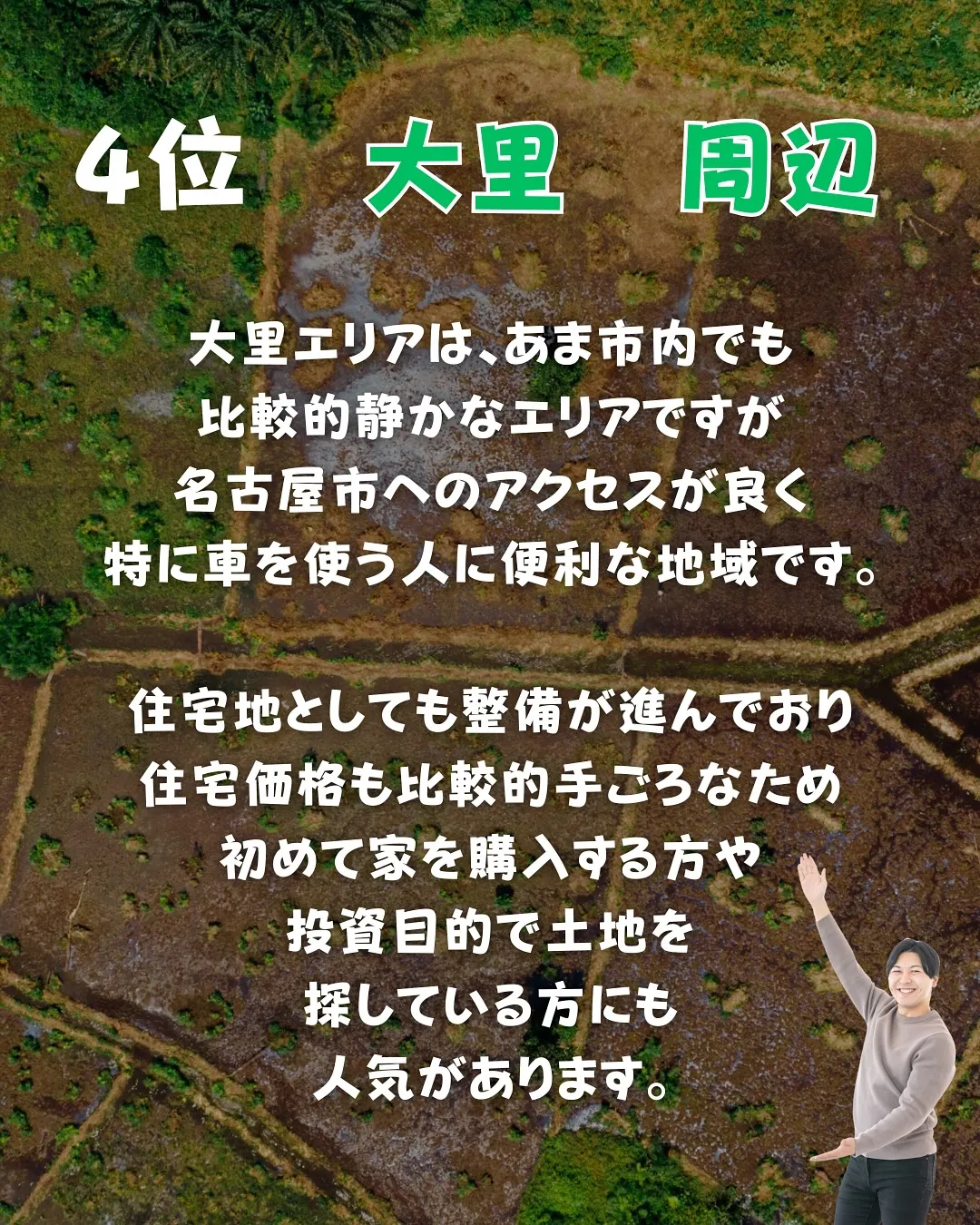 あま市人気土地エリアランキング!