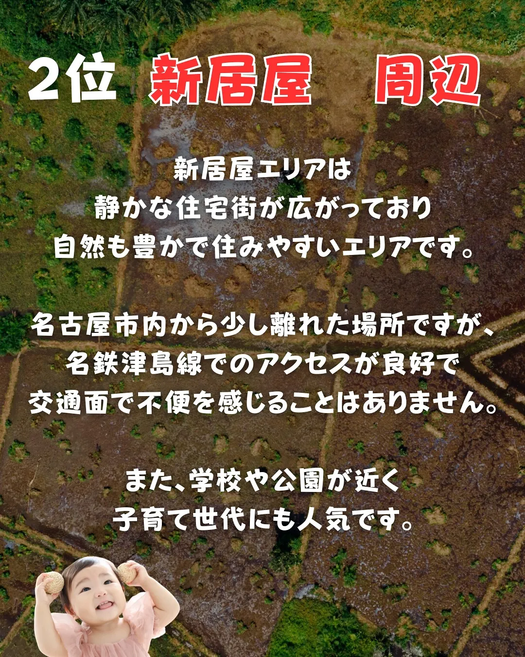 あま市人気土地エリアランキング!