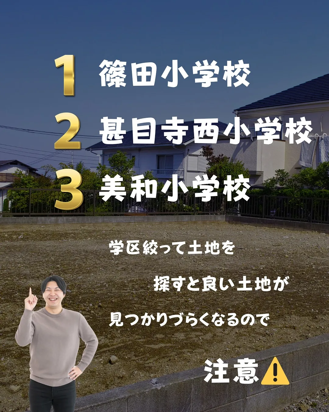 あま市人気土地エリアランキング！