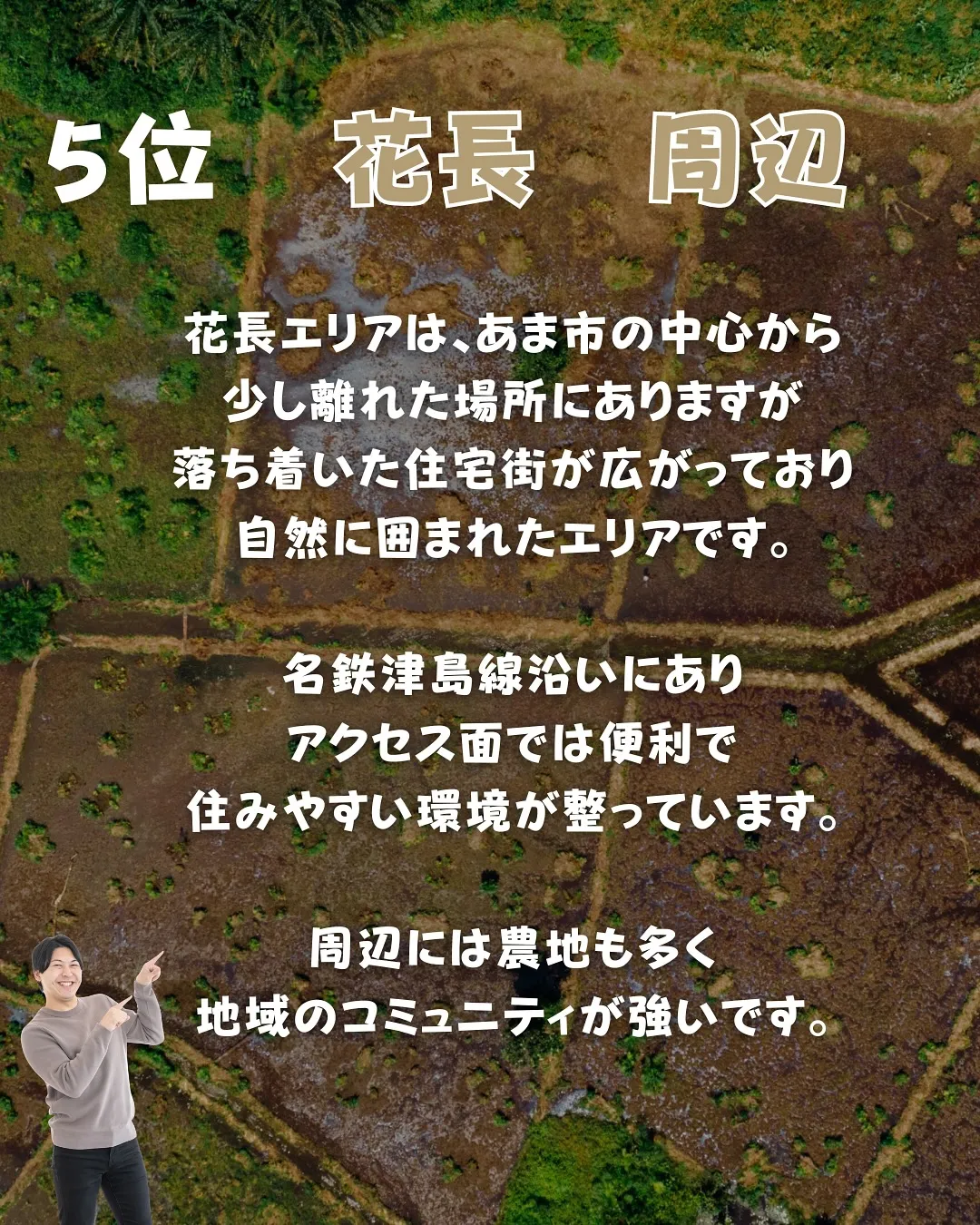 あま市人気土地エリアランキング！