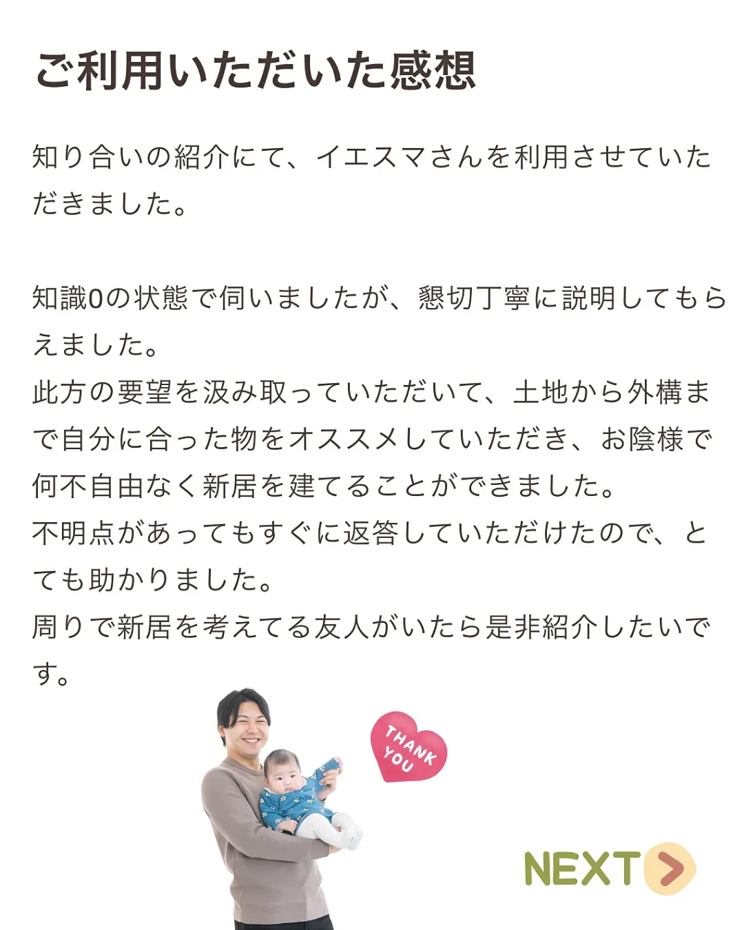 初めての家づくりなら(注文住宅•土地探し)