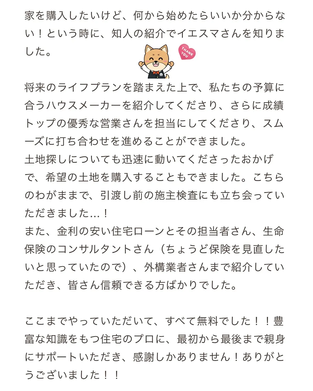 初めての家づくりなら(注文住宅•土地探し)