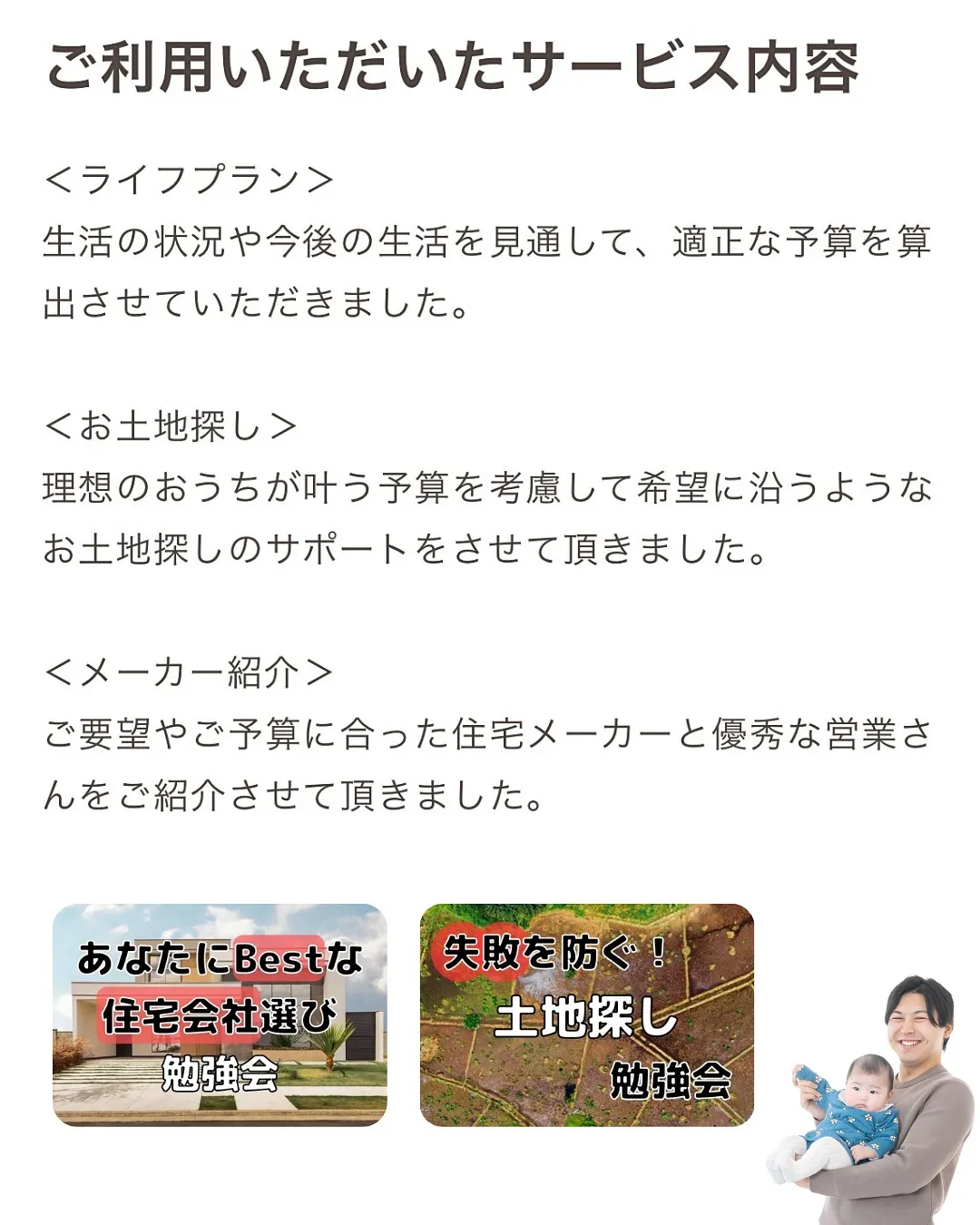 初めての家づくりなら(注文住宅•土地探し)