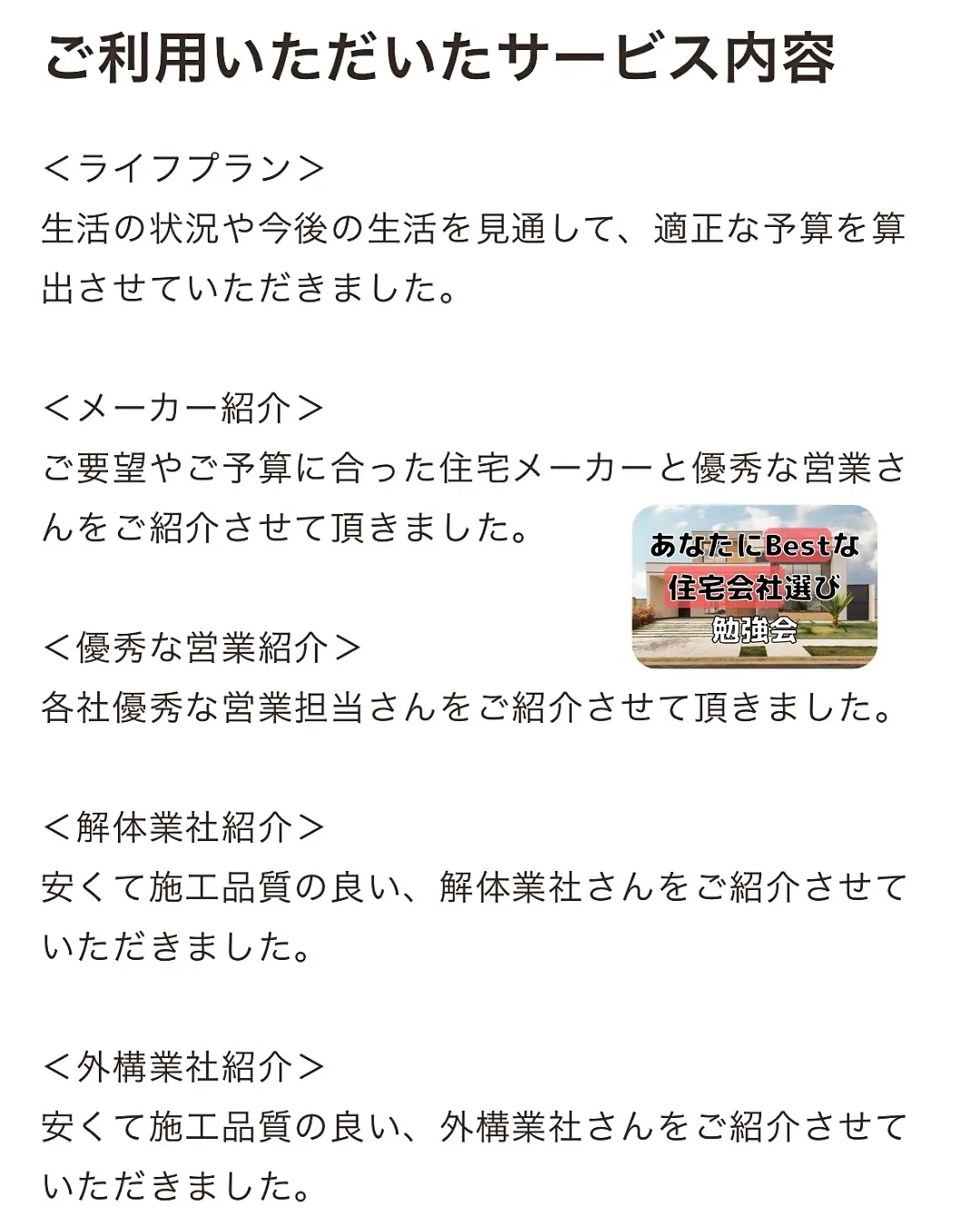 初めての家づくりなら（注文住宅•建替え）