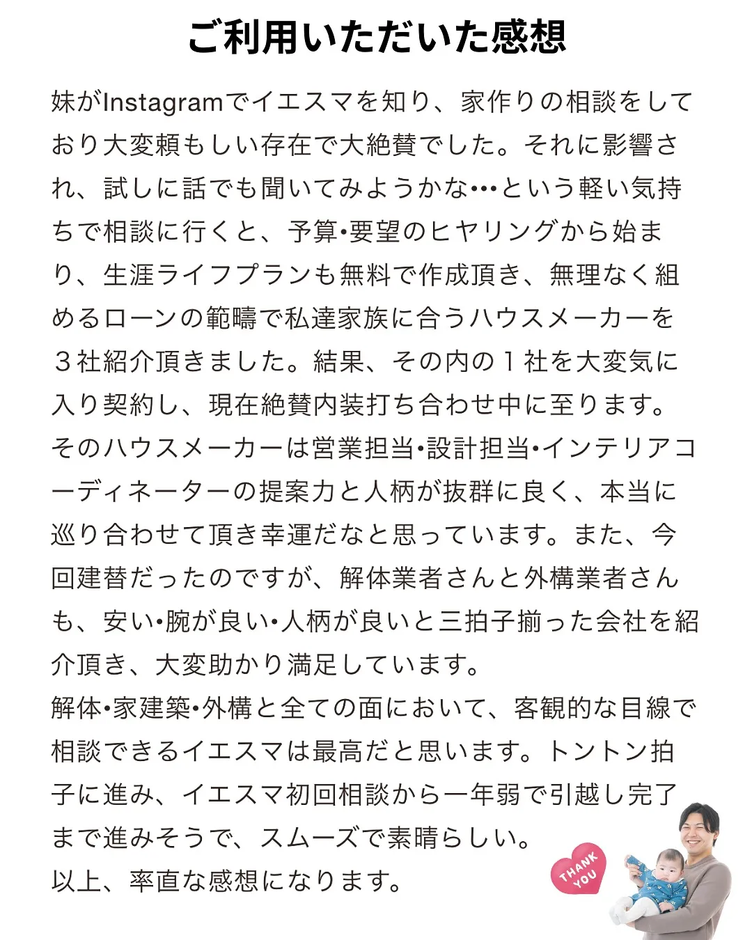 初めての家づくりなら（注文住宅•建替え）