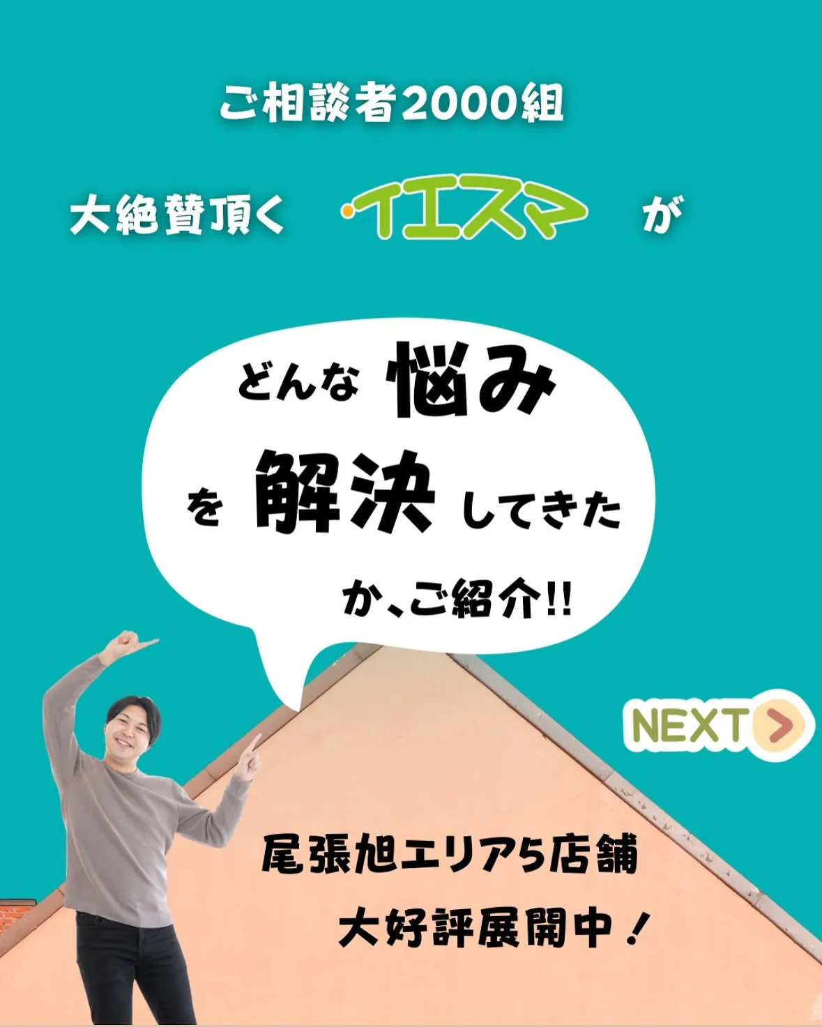 初めての家づくりなら（注文住宅•建替え）